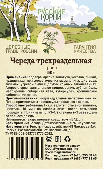Череда трехраздельная трава купить по цене 80 руб. Инструкция, полезные ...