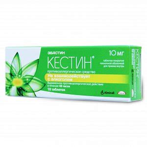 Кестин таблетки покрытые пленочной оболочкой 10 мг 10 шт. - купить в ...