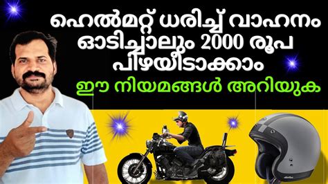 2000 Rs Fine For Not Wearing Helmet Properly♦️road Safety Rules Youtube