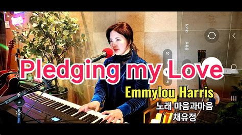 Pledging My Love Emmylou Harris Cover 마음과마음 채유정 Youtube