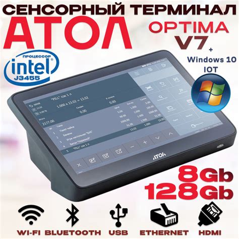Сенсорный pos-терминал АТОЛ Оптима (ATOL Optima)V7 8 ГБ ОЗУ, 128 ГБ ...