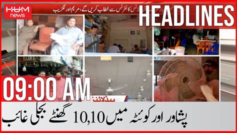 Hum News Headlines 09 Am Load Shedding Cabinet Meeting Pm Shehbaz