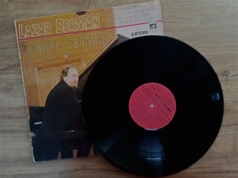 Lazar Berman - Lazar Berman - Vinyl.ge - მუსიკალური ვინილები (ფირფიტები)