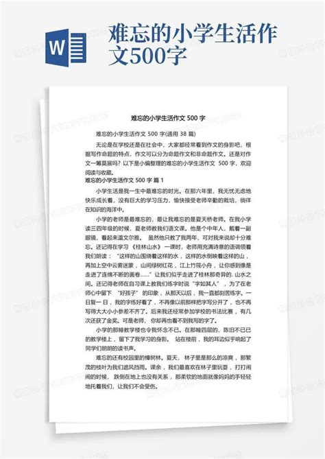 难忘的小学生活作文500字 通用38篇 Word模板下载 编号qngvvyno 熊猫办公