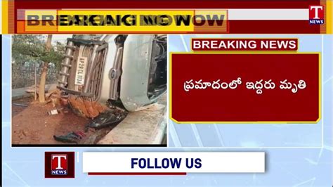 Car Mows Down Woman Gardener In Hyderabad T News Youtube