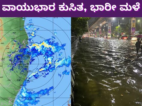 Weather Update ಬಂಗಾಳ ಕೊಲ್ಲಿಯಲ್ಲಿ ವಾಯುಭಾರ ಕುಸಿತ ಕಡಲತೀರದ ಪ್ರದೇಶದಲ್ಲಿ ಭಾರೀ ಮಳೆ Weather Update