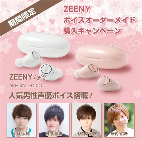 Zeenyジーニースマートイヤフォンnain Inc On Twitter 📣新生活応援🌸 Zeeny Lights Special