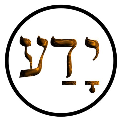 Yada, Yada, Yada – יָדַע (To KNOW) – Proverbwise