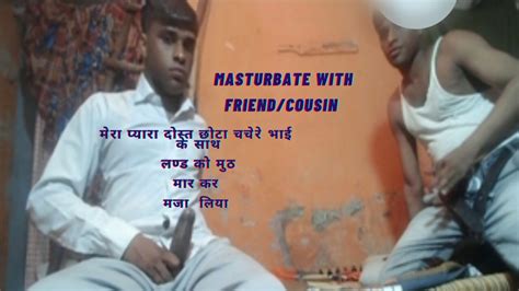 Mein Aur Mera Dost Meine Apane Dost Chachere Bhai Ke Saath Muth Maari