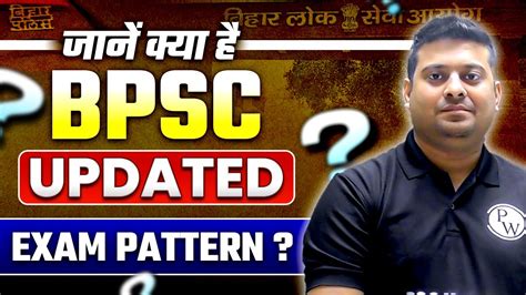 Bpsc Update Exam Pattern 69th Bpsc Exam Pattern 70th Bpsc Exam