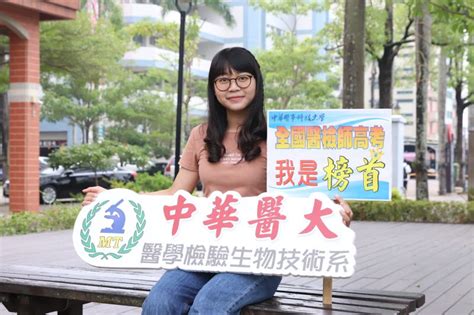 中華醫大再創佳績 畢業生紀柔希榮登醫檢師全國高考榜首 地方 Nownews今日新聞