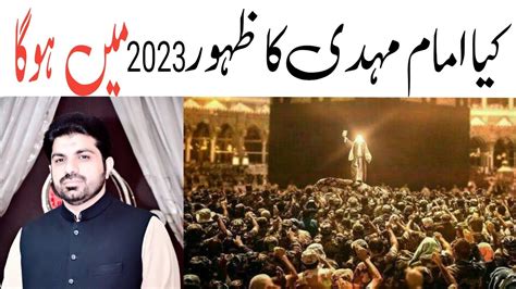 Kiya Imam Mehdi A S Ka Zahoor 2023 Mai Hoga Allama Asif Raza Alvi