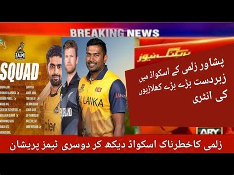 Peshawar Zalmi Complete Squad For PSL 8 Dangerous Foreign Players