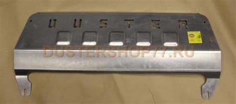 Защита двигателя облегченная для Рено Дастер - купить в интернет ...