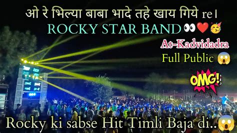 ओ रे बिल्या बाबा बाधे तोहे खाय गिये रे New Timli Song 2023 Rocky