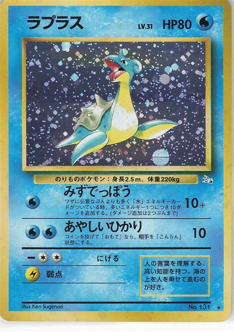 Japanese Lapras Lv No Pokemon Fossil Set Tcg Holo Foil Rare