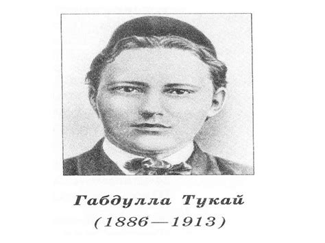 Габдулла Тукай - презентация онлайн