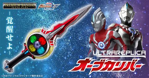 Ultraman Orb Ultra Replica Orb Calibur Official Images Revealed