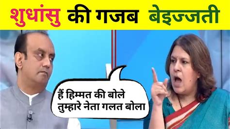 Supriya Srinate Destroy Shudhansu Bjp Expose Supriya Roast Godi