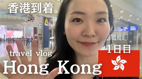 【香港1日目】女人街を散策 ゆる旅vlog👩‍💻海外ノマドワーク Youtube