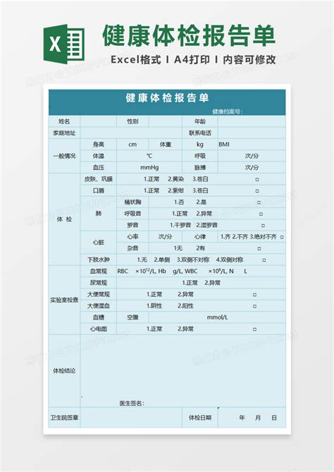 健康体检报告单Excel模板下载 熊猫办公