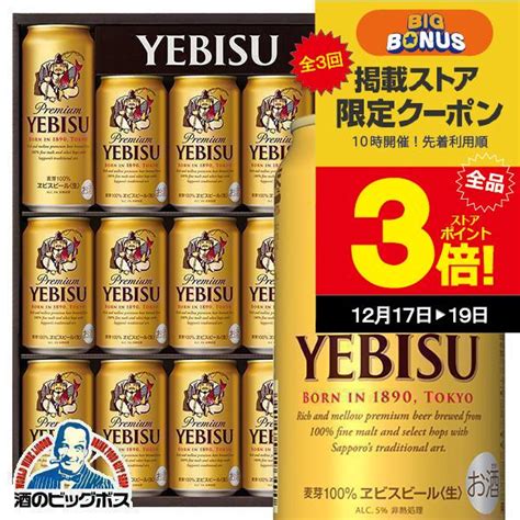 お中元 御中元 2022 ビール Beer ギフト セット 送料無料 サッポロ エビス Ye4d缶 詰め合わせ 酒のビッグボス 通販