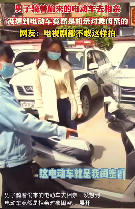 男子骑电动车去相亲，女方见面后立马报警 哔哩哔哩