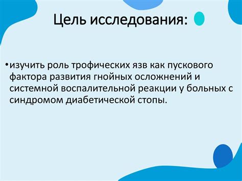 Трофические язвы как ведущий фактор септических осложнений у больных с ...