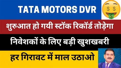 Tata Motors Dvr Share Tata Motors