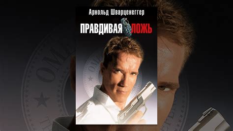 Правдивая ложь - YouTube