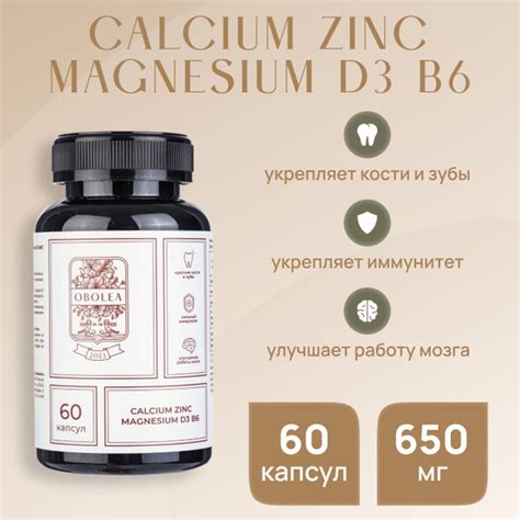 БАД Кальций Цинк Магний Д3 В6 (Calcium Zinc Magnesium D3 B6) 60 капсул ...