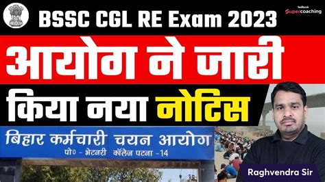 Bssc Cgl Latest News Bssc Cgl Exam Update Bihar Cgl