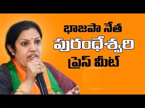 Bjp Daggubati Purandeswari Press Meet Live