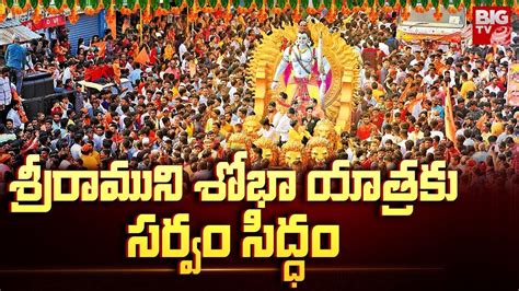 All Set For Sri Rama Shobha Yatra 2024 శరరమన శభ యతరక సరవ