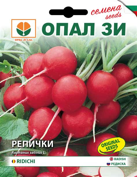 Репички - Агроцентър Аннипласт