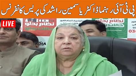 LIVE PTI Leader Yasmin Rashid Important Press Conference GNN YouTube