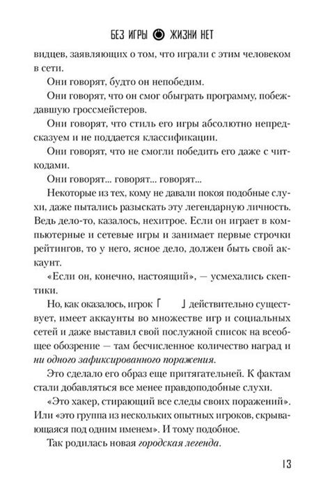 Без игры жизни нет. Том 1. - купить ранобэ по цене 640 р.