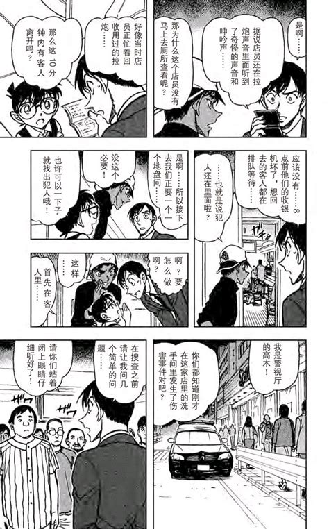 『青山刚昌』原作漫画《名侦探柯南》第693～695话 难为情护身符去向