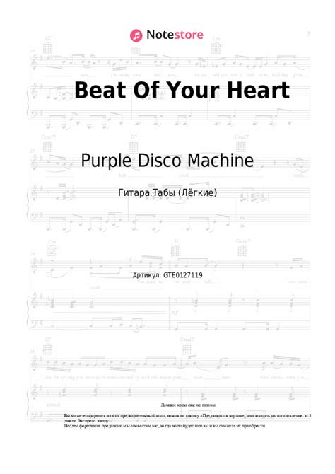 Beat Of Your Heart - Purple Disco Machine, ASDÍS аккорды, табы для ...