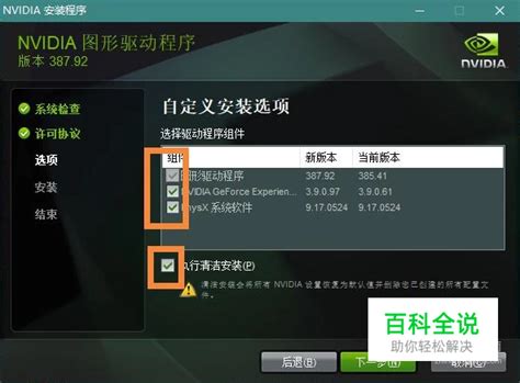 Nvidia英伟达显卡驱动安装教程 【百科全说】