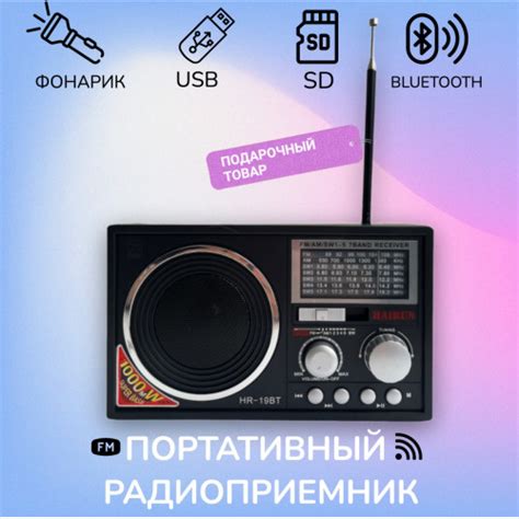 радиоприемник HAIRUN+Bluetooth+USB+SD+фонарик+аккумулятор 18650 HR-19BT