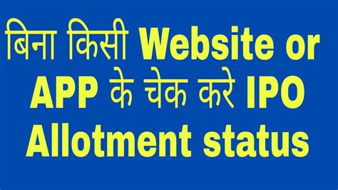 Check Ipo Allotment Status By This Video Latest Update Check Your