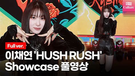 Eng Full Ver Lee Chae Yeon Hush Rush Showcase