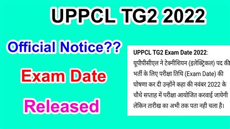 UPPCL TG2 Exam Date 2022 How To Check The Exam Date Of UPPCL TG2