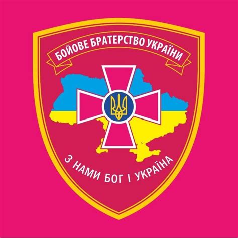 Бойове Братерство України