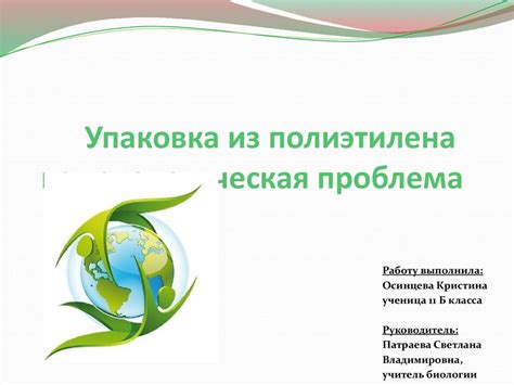Упаковка из полиэтилена, как экологическая проблема - презентация онлайн