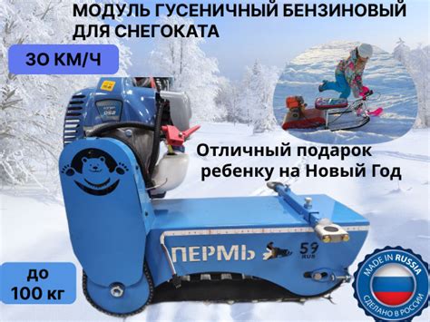 Бензиновая приставка для снегоката гусеничная - купить с доставкой по ...