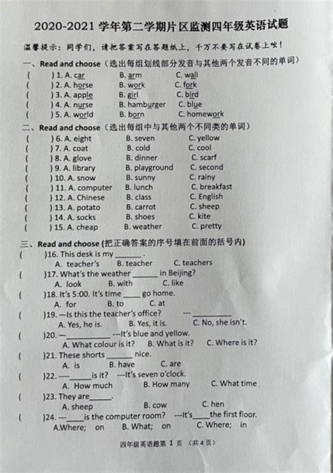 2021济南市章丘区四年级下册英语期末试卷（下载版）四年级英语期末下册奥数网