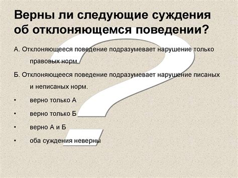 Суждения о человеке - online presentation