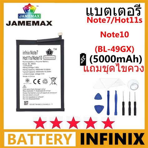 JAMEMAX Battery Infinix Note 7 Note 10 Hot 11S รน BL 49GX ชดไขควงฟร รบประกน 99 วน